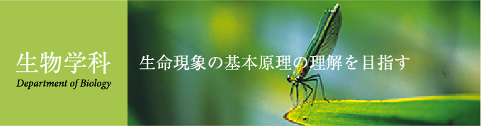 生物学科