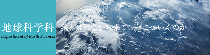 地球科学科