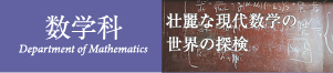 数学科