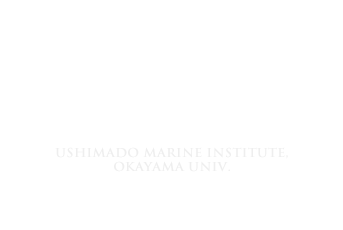 岡山大学理学部附属牛窓臨海実験所